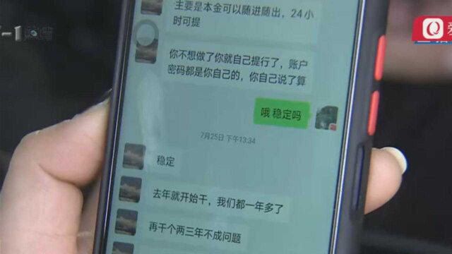 青岛:市民投资数字货币,两月后9万本金难追回,这是咋回事?