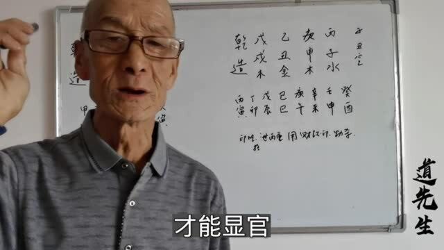 官杀混杂,混浊不清!什么样的情况下会天干显贵地支发富