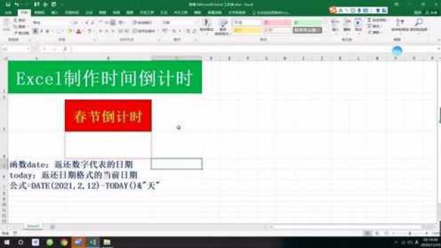 Excel制作时间倒计时
