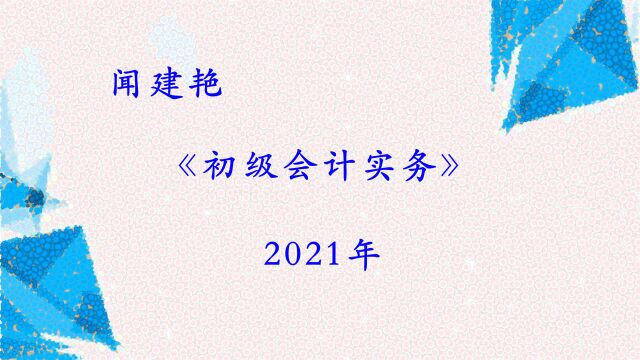 初级会计实务职称考试:会计的概念