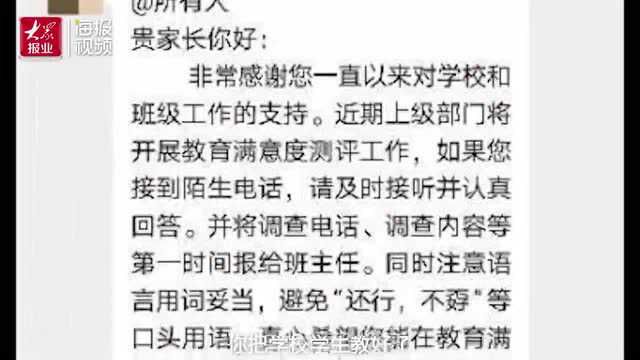 枣庄回应“学校满意度调查老师发答案”:两涉事学校对家长提过分要求已整改