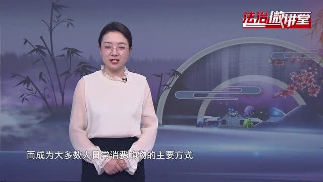 法治微讲堂|《民法典》新增电子合同订立及履行规则