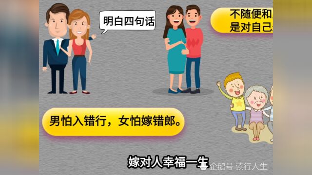 关于婚姻,明白这4句话,你会更幸福