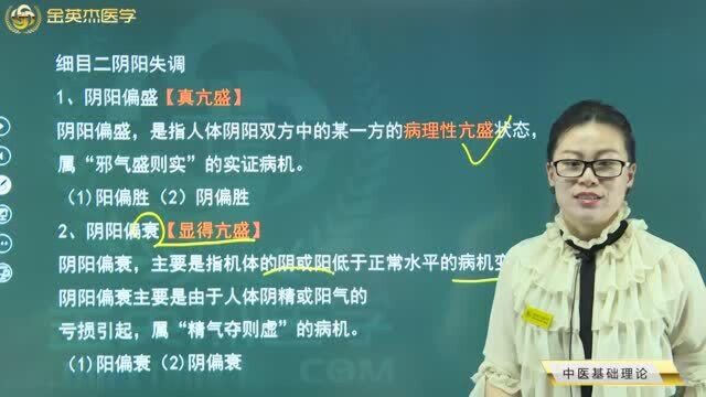 导致阴阳失调的原因都有哪些?阴阳失调的症状表现及其治疗方法都在这里.