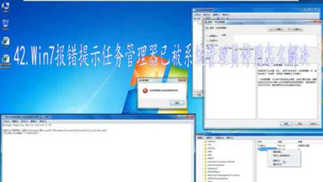 Win7报错提示任务管理器已被系统管理员停用怎么解决