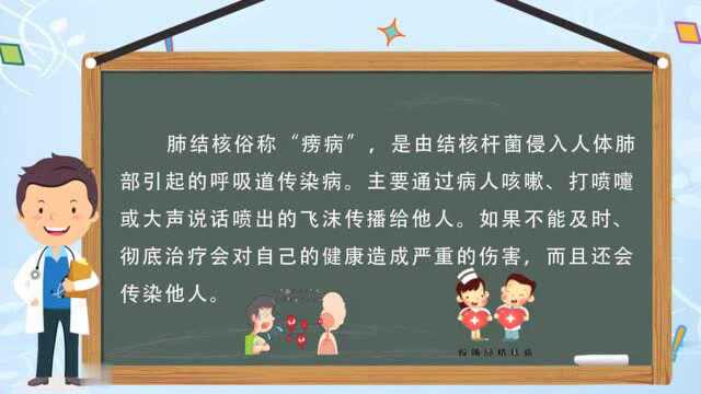 秋冬季传染病防控知识:肺结核