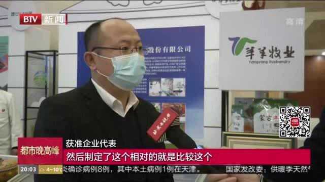 “蒙”字标发布会在京举办 首批5类产品9家企业获认证