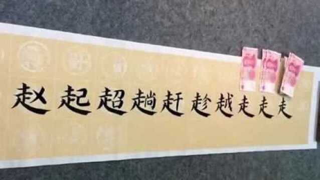 公司年终奖金,我是凭本事拿到就是光荣!