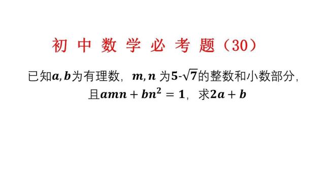 【初中数学满分计划】初中数学必考题型(31)