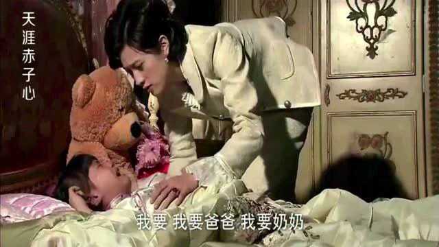 天涯赤子心:郑如萍做恶梦竟将妈妈罗美芳一把推开,罗美芳心里难受极了!