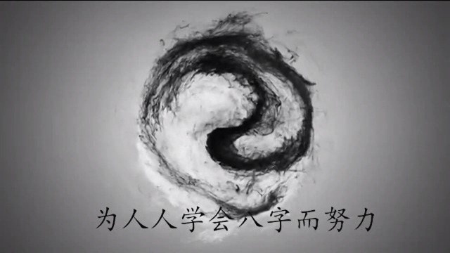 青林易道:用盲派和本源派分析工作事业