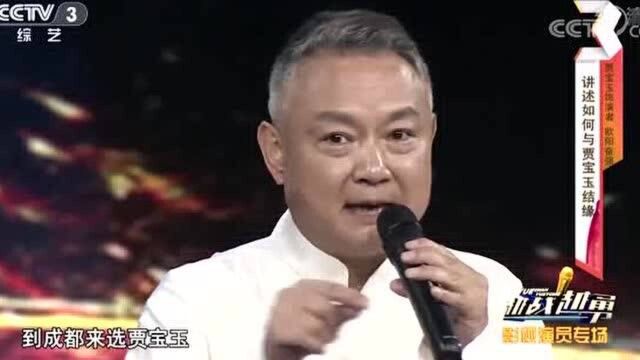 《红楼梦》贾宝玉扮演者登场,讲述选角经历,天上掉下个贾宝玉!