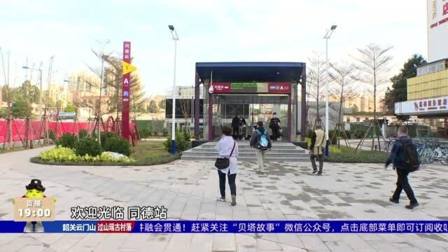 同德围站迎首个工作日 早高峰运行畅顺未见拥堵