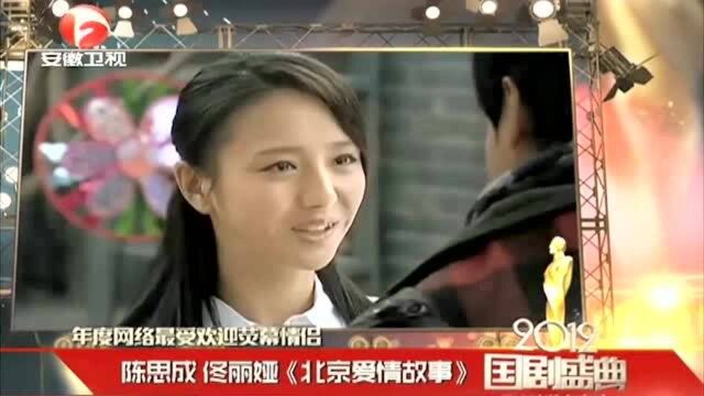 国剧盛典:年度网络最受欢迎荧幕情侣男演员罗晋,女演员苗圃