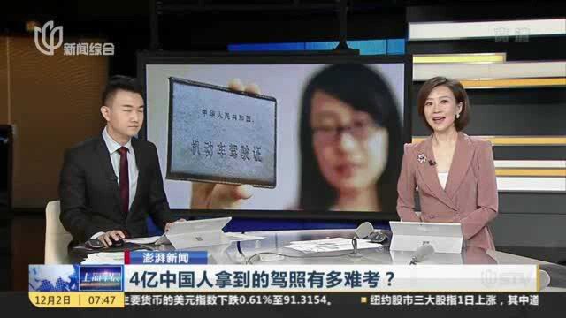 澎湃新闻:4亿中国人拿到的驾照有多难考?