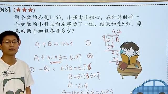 五年级数学,小数的四则混合运算,你学会了吗