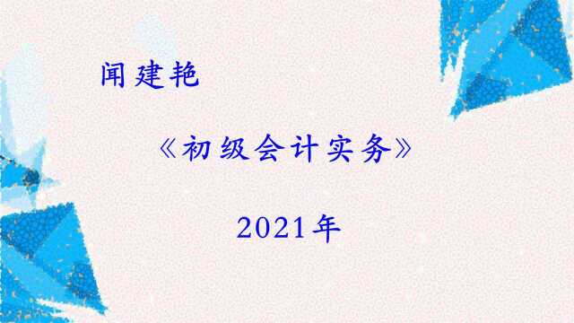 初级会计实务职称考试:费用的定义及确认条件