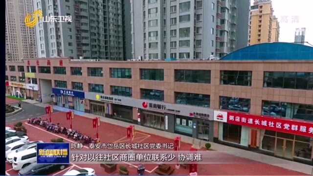 泰安基层党建