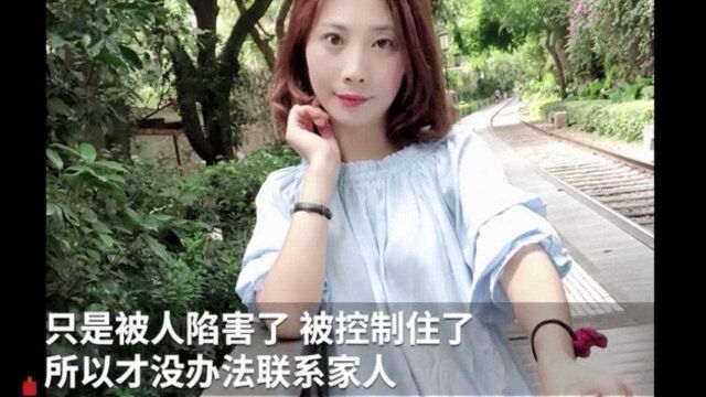 女子菲律宾失联193天 其母:女儿遇害传言没证据,坚信还活着