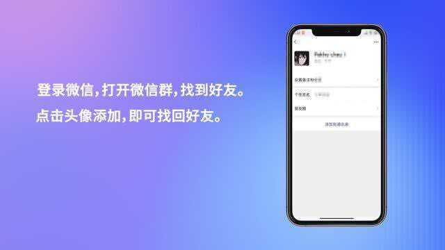 微信通讯录好友被删该怎么恢复?微信好友被删后如何找回?