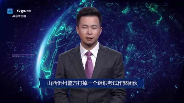 AI合成主播丨山西忻州警方打掉一个组织考试作弊团伙