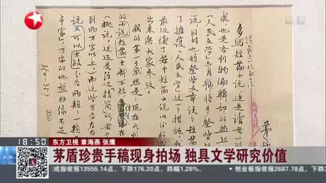 茅盾珍贵手稿现身拍场 独具文学研究价值