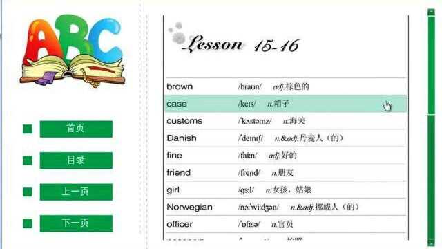 新概念英语第一册 lesson 1516 单词(跟读版)