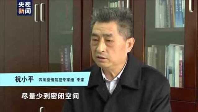 尽量少去“三密”场所 四川疫情防控专家组专家发出倡议