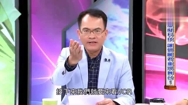 台湾节目:高科技虚拟的邓丽君在舞台上演唱!