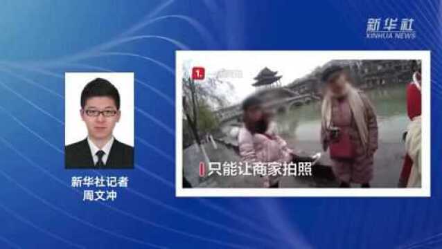 新华网评:商家的“霸王条款”砸的是整个景区的招牌