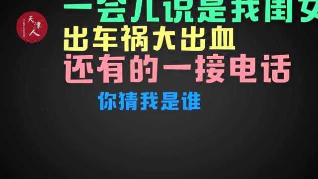 天津大哥接到电信诈骗电话,全程高能!大家千万别上当!