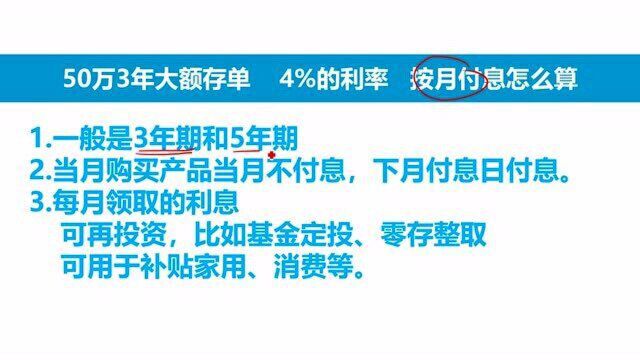 50万存3年大额存单,4%的利率,按月付息怎么算