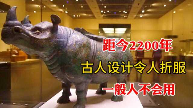 距今2200多年的国家1级文物,古人设计令人折服,绝对独一无二