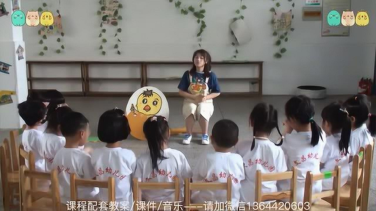 幼儿园小班律动公开课小鸡破壳记公开课优秀教学视频