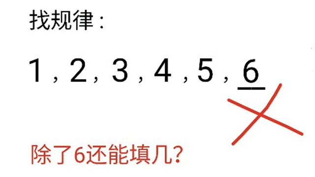 叉叉被判错,到底是谁的错? 还能填几?