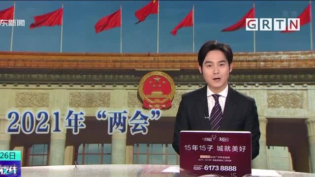 重磅!2021年全国两会召开时间定了