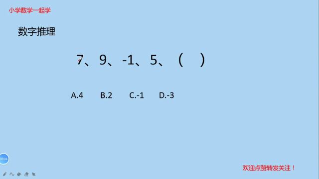 找规律,数字推理,7,9,1,5,()括号里填多少?数很小又不多!