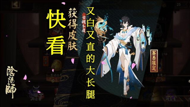 《阴阳师》看看这双大长腿,八百比丘尼的新皮肤