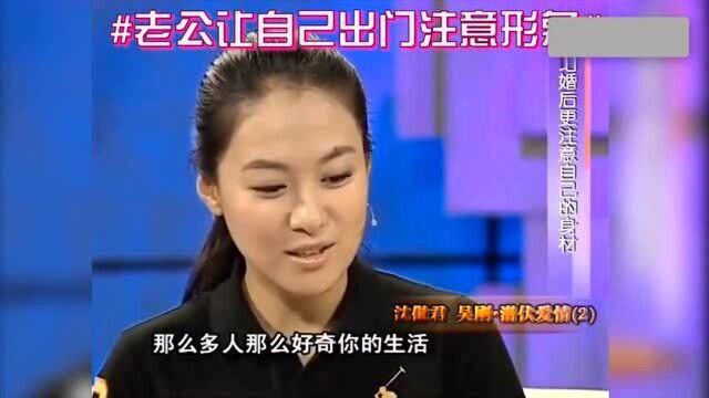 沈傲君谈外交官老公:直言老公收入没她高,让她出门时候注意形象