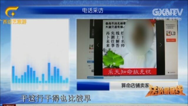 网上算命靠不靠谱? 谨防网络“占卜”套路