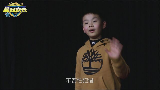 《小咖演说家》 吕昊霖《不要怕犯错》