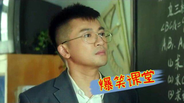 课堂搞笑我们是认真的:语文老师爆笑点名,李现英文版抢银行绝了