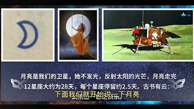 占星学中的月亮星座,主宰着我们的情绪