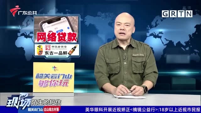 东莞:为贷一万转账近六万 男子疑似遭遇贷款诈骗