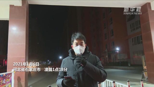 记者深夜探访石家庄市区部分小区