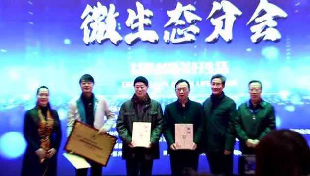 中国民族医药协会微生态分会正式成立