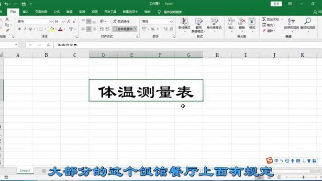 Excel制作体温测量表,疫情期间在家学知识,新手也可以学会