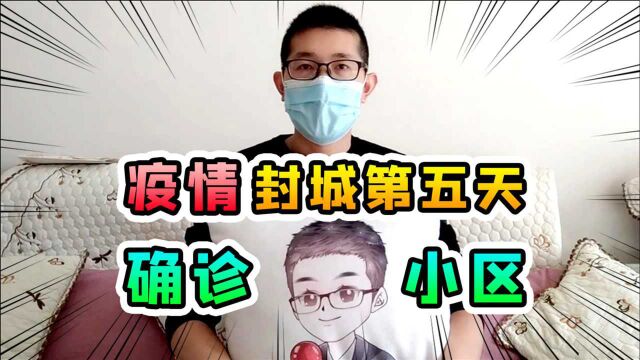 游小浪Vlog:石家庄疫情,封城第5天,确诊小区的生活日常