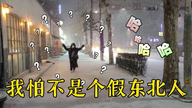 韩国5年来第一次下这么大的雪,东北老妹看了20多年的雪,咋还兴奋成这样