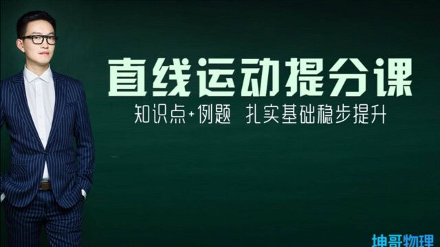 高一物理第一课【直线运动】1质点、时间时刻、位移路程